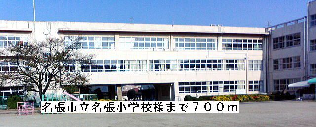 小学校　名張小学校様（小学校）まで700m