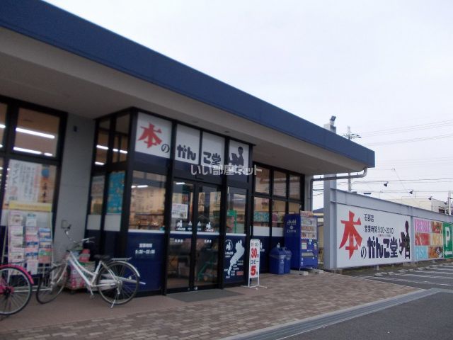 その他　(株)本のがんこ堂石部店（その他）まで100m