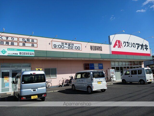 ドラックストア　くすりのアオキ（ドラッグストア）まで850m