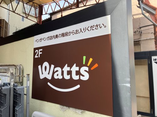その他　ワッツ　渋谷本町店（その他）まで5m