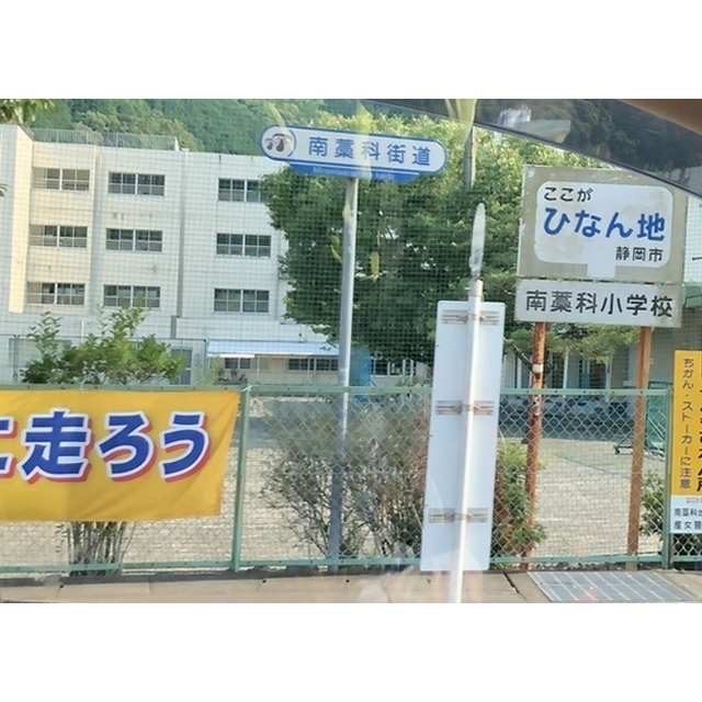 小学校　静岡市立南藁科小学校（小学校）まで3900m