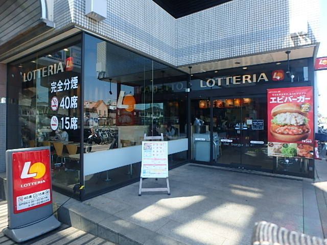 飲食店　ロッテリア西国分寺レガ店（飲食店）まで546m