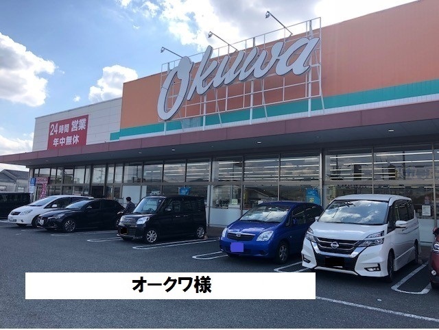 その他　オークワまで1300m