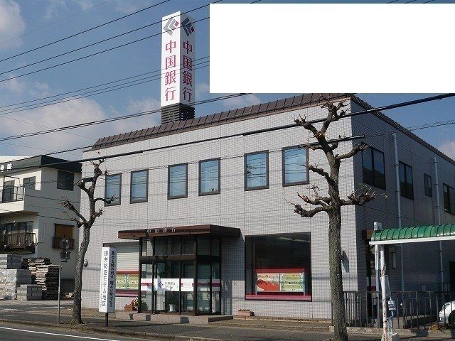 銀行　中国銀行（銀行）まで900m