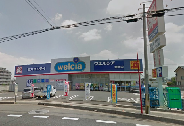 ドラックストア　ウエルシア薬局朝霞駅東口店（ドラッグストア）まで664m