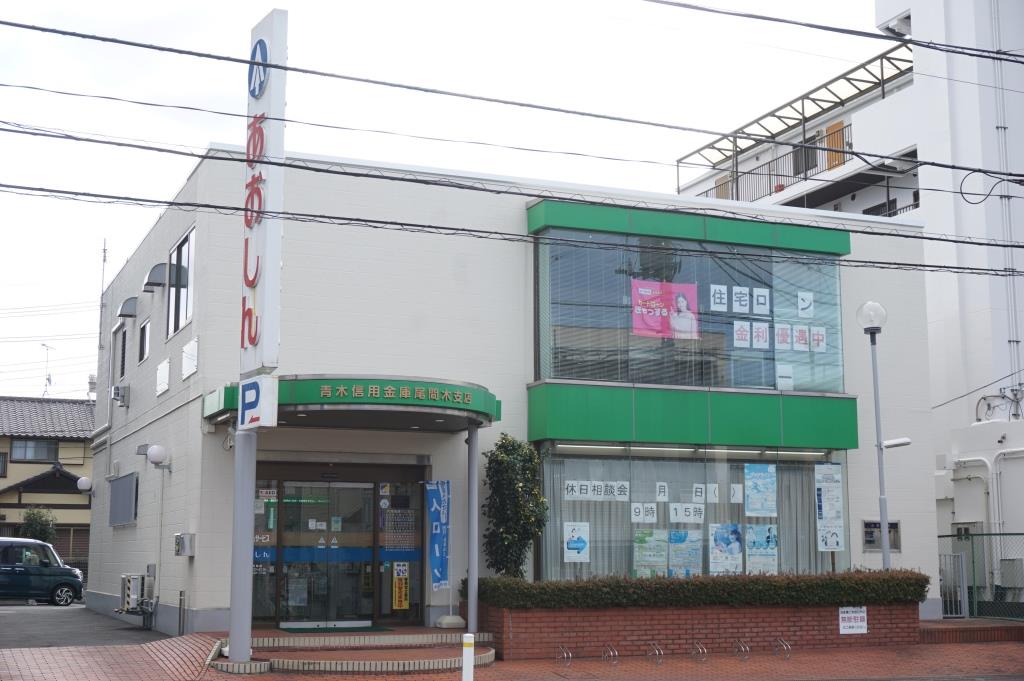 銀行　青木信用金庫尾間木支店（銀行）まで61m