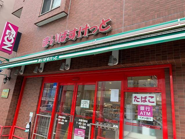 スーパー　まいばすけっと権太坂1丁目店（スーパー）まで436m
