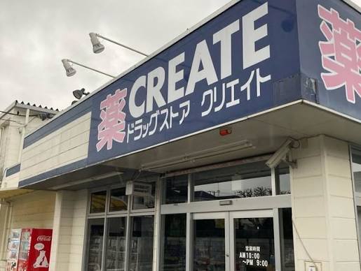 ドラックストア　クリエイトエス・ディー戸塚平戸店（ドラッグストア）まで709m