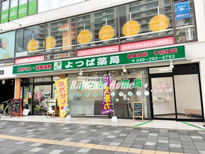 病院　よつば薬局（病院）まで995m