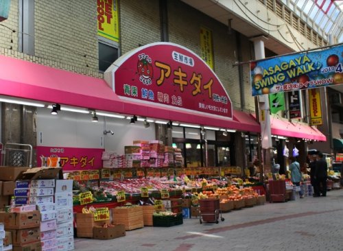 スーパー　アキダイ阿佐ヶ谷店（スーパー）まで345m