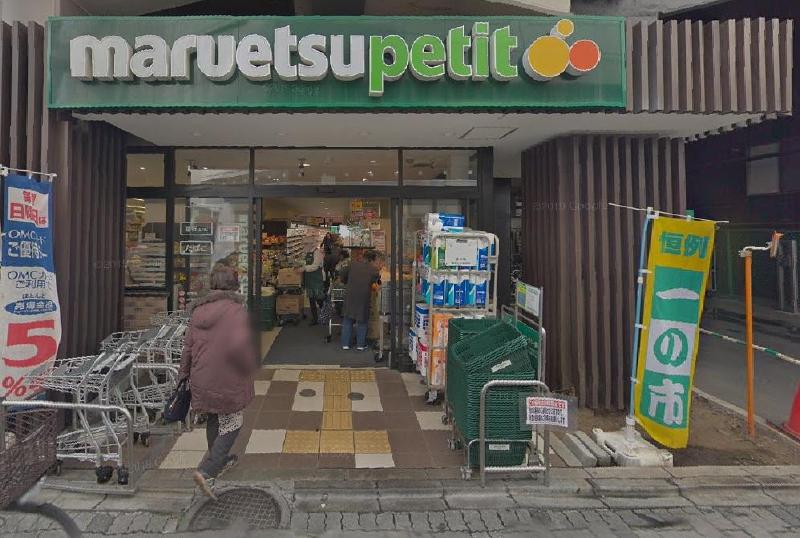 スーパー　マルエツ プチ 五反野駅店（スーパー）まで450m