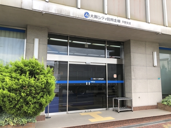 銀行　大阪シティ信用金庫平野支店（銀行）まで417m