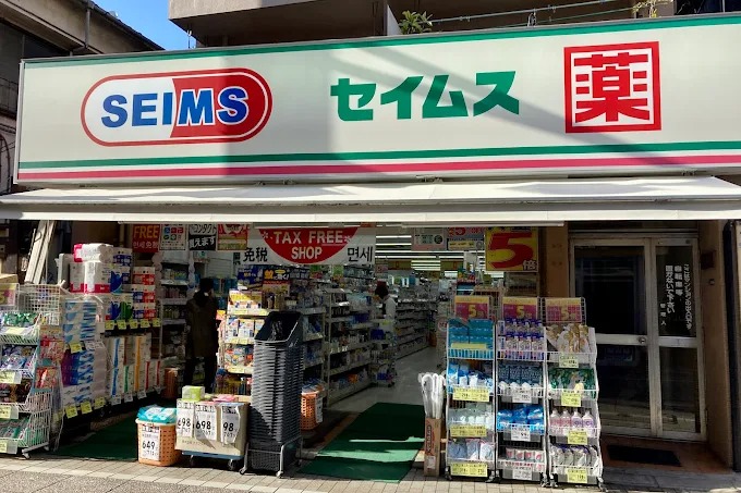 ドラックストア　ドラッグセイムス戸越銀座1丁目店（ドラッグストア）まで421m