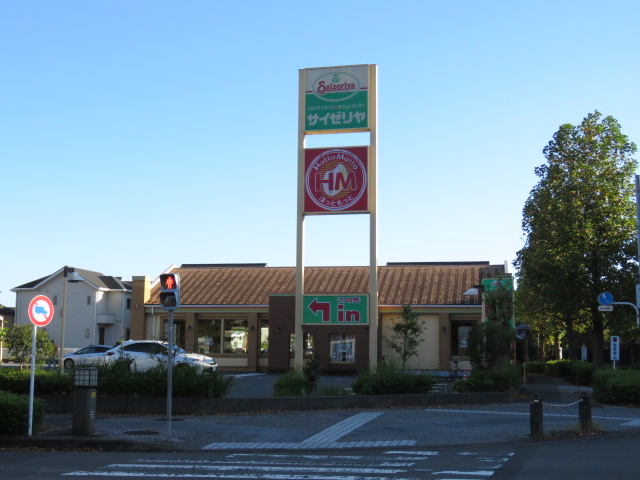 飲食店　サイゼリヤ（飲食店）まで1741m