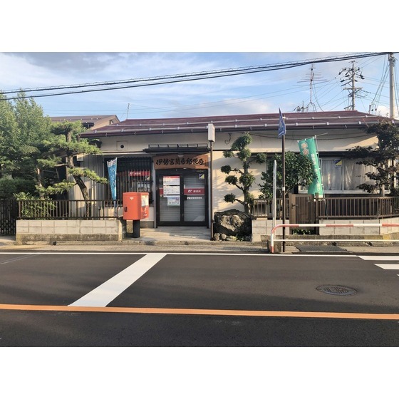 郵便局　伊勢宮簡易郵便局（郵便局）まで750m