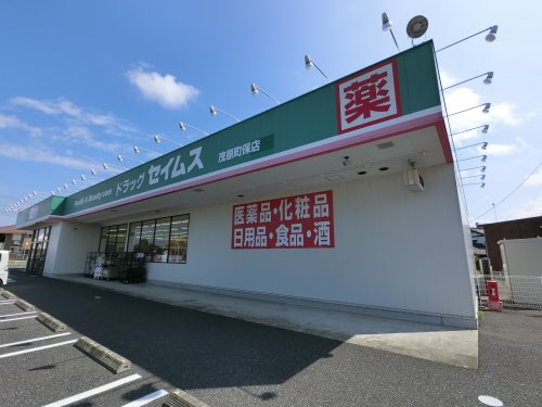 ドラックストア　ドラッグセイムス 茂原町保薬局（ドラッグストア）まで1254m