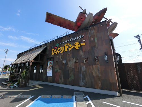 飲食店　びっくりドンキー 茂原店（飲食店）まで1248m