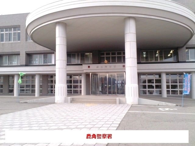 警察署・交番　鹿角警察署（警察署・交番）まで450m