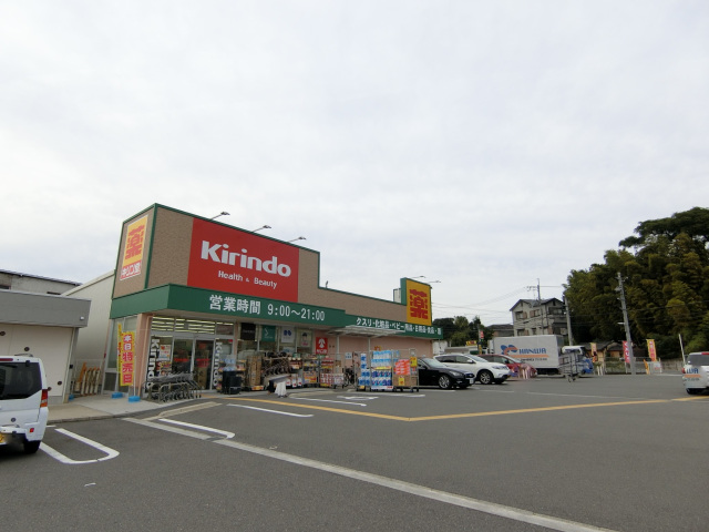 ドラックストア　キリン堂茨木穂積台店（ドラッグストア）まで317m