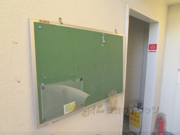 その他設備　掲示板