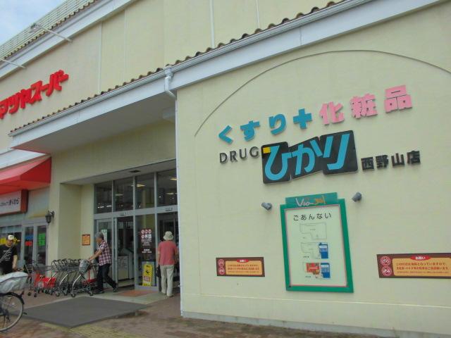 ドラックストア　ドラッグひかり 西野山店（ドラッグストア）まで225m