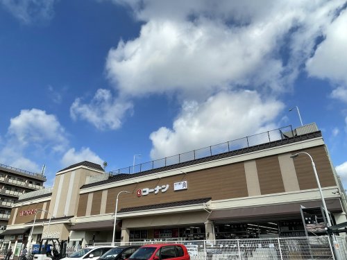 ホームセンター　ホームセンターコーナン西野山店（ホームセンター）まで256m