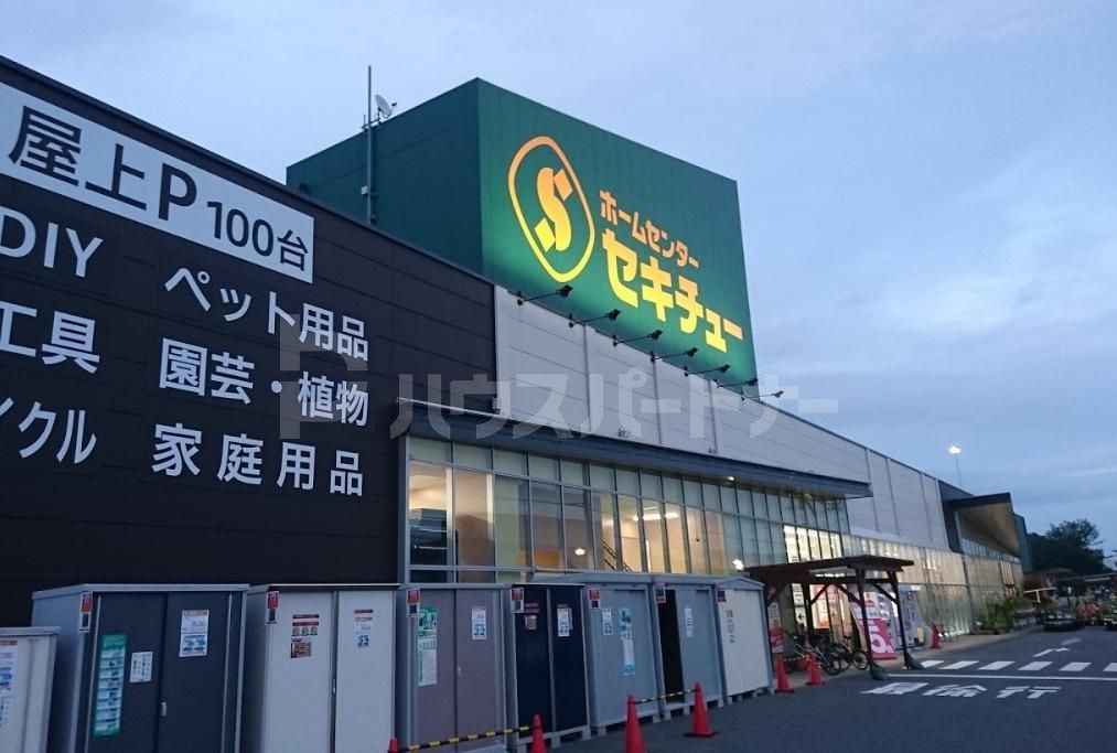 ホームセンター　セキチュー 柏の葉十余二店（ホームセンター）まで1580m