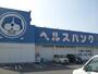 ドラックストア　ヘルスバンク小瀬店（ドラッグストア）まで1692m
