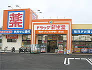 ドラックストア　ドラッグ新生堂那珂川店（ドラッグストア）まで698m
