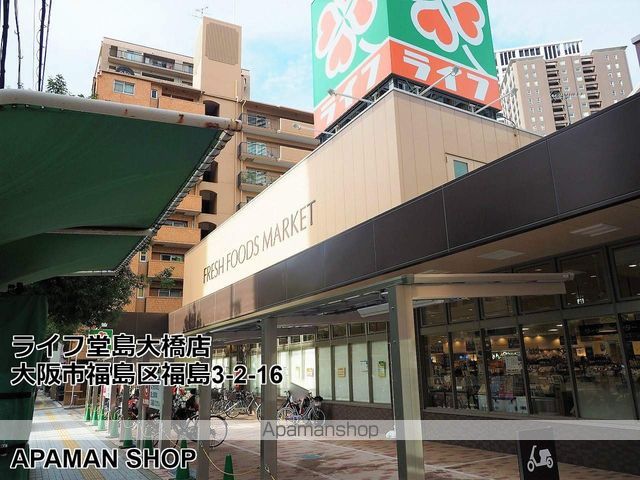 スーパー　ライフ堂島大橋店（スーパー）まで1160m