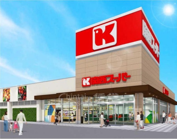 スーパー　関西スーパー　江坂店（スーパー）まで317m