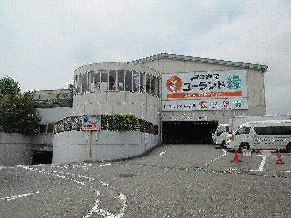 その他　ヨコヤマユーランド緑（その他）まで903m