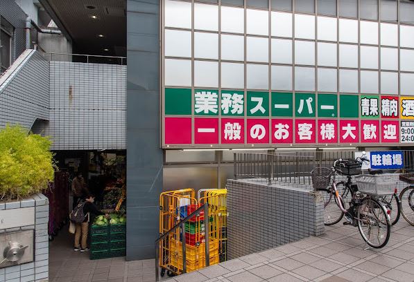 スーパー　業務スーパー東新宿店（スーパー）まで572m