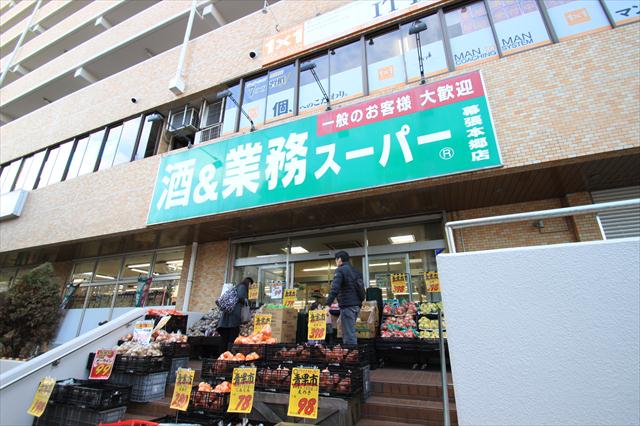 スーパー　業務スーパー幕張本郷店（スーパー）まで993m