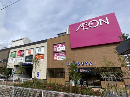 スーパー　イオンスタイル長原駅前（スーパー）まで410m