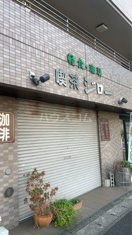 飲食店　喫茶ジロー（飲食店）まで412m