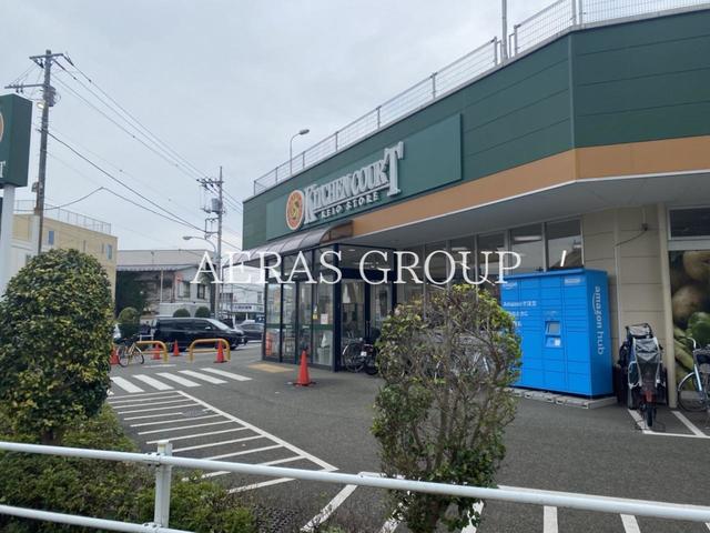 スーパー　キッチンコート立川店（スーパー）まで199m
