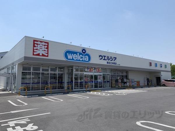 ドラックストア　ウェルシア沖野店（ドラッグストア）まで300m