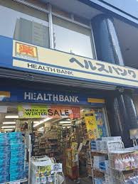 ドラックストア　ヘルスバンク鶴舞店（ドラッグストア）まで247m