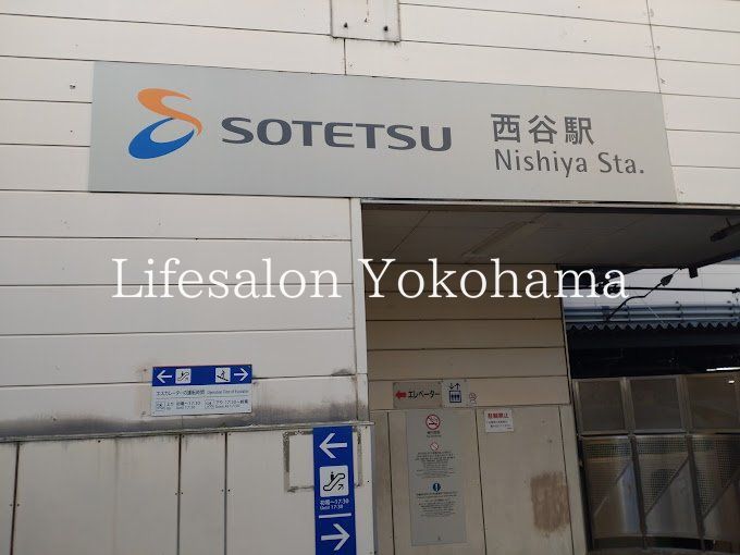 その他　西谷駅(相鉄 本線)（その他）まで520m