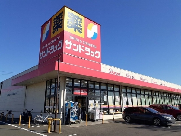 その他　サンドラッグ（その他）まで460m