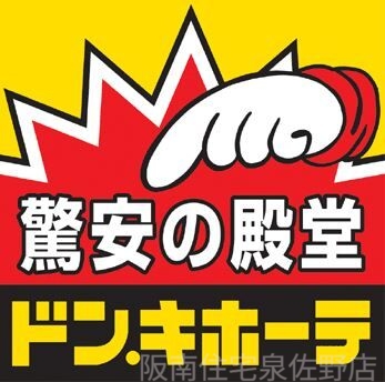ショッピングセンター　ドン・キホーテ泉佐野店（ショッピングセンター）まで832m
