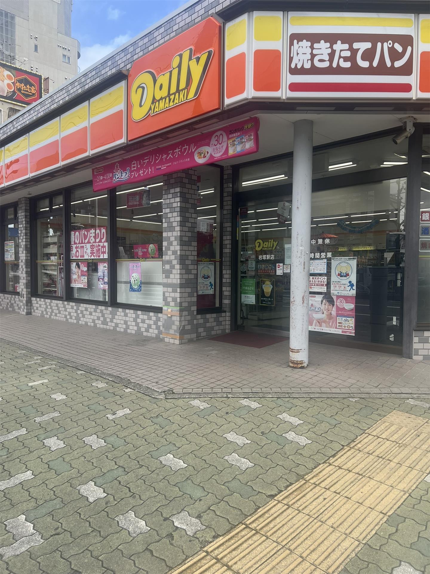 コンビニ　デイリーヤマザキ岩塚駅店（コンビニ）まで30m