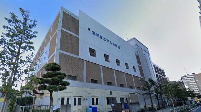 小学校　荒川区立汐入小学校（小学校）まで110m