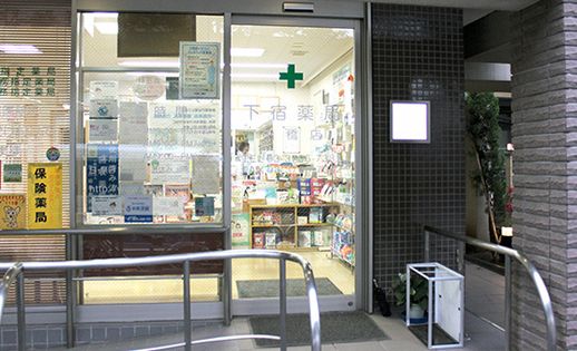 ドラックストア　下宿薬局船橋店（ドラッグストア）まで589m