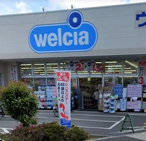 ドラックストア　ウエルシア墨田八広店（ドラッグストア）まで408m