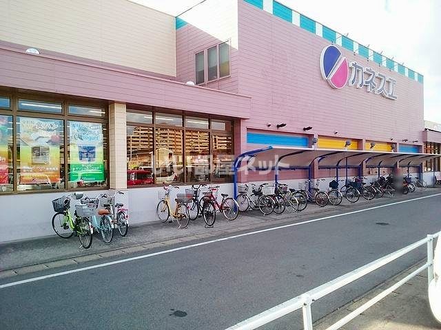 スーパー　カネスエ（スーパー）まで1258m