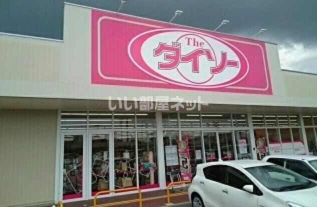 その他　ザ・ダイソー ヨークタウン栃木大平町店（その他）まで1372m
