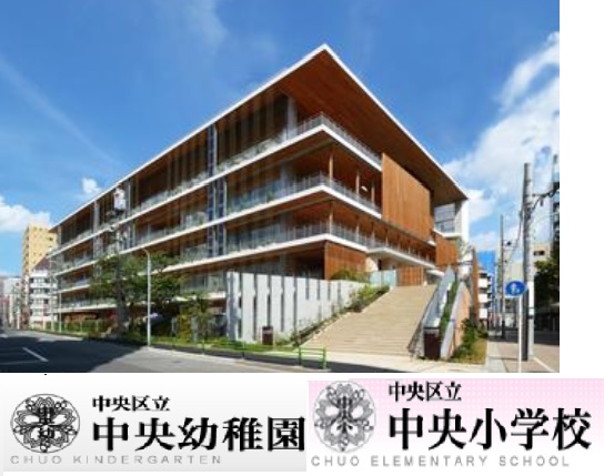 幼稚園・保育園　中央区立中央幼稚園・小学校（幼稚園・保育園）まで200m