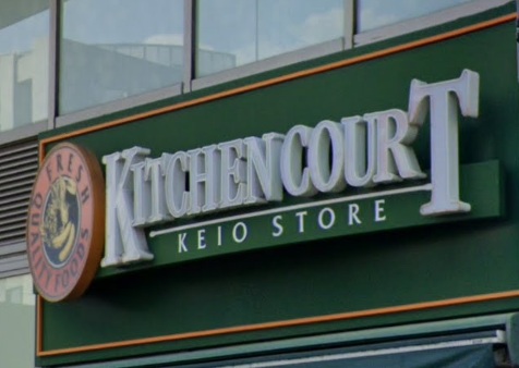 スーパー　キッチンコート 永福町店（スーパー）まで870m